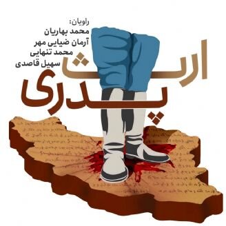 روایت بدون سانسور از فضای آزاد روزنامهها پس از پهلوی اول