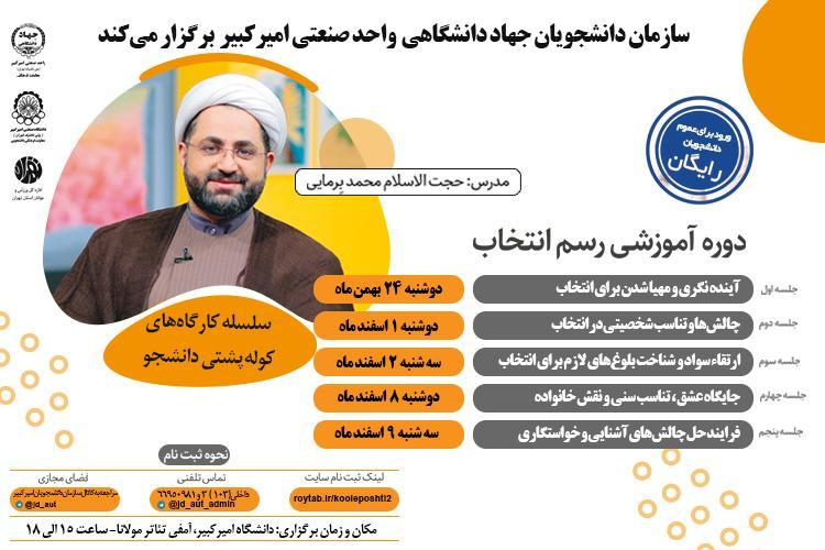 کارگاه آموزشی "رسم انتخاب" برگزار میشود