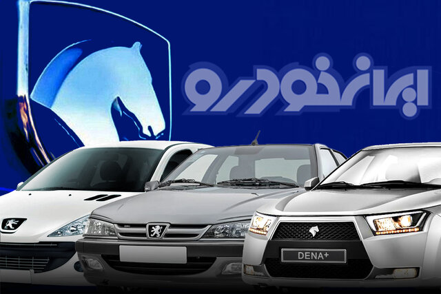 مهلت ثبتنام ایران خودرو تا ساعت ۱۳ تمدید شد/ قرعهکشی ساعت ۱۷ امروز مهلت ثبتنام ایران خودرو تا ساعت ۱۳ تمدید شد/ قرعهکشی ساعت ۱۷ امروز
