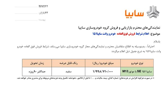 آغاز طرح فروش فوقالعاده سایپا با قیمت ۱۹۹.۸ میلیونی