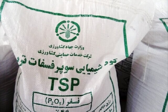 تخصیص ۳۰۰۰ تن کود دیآمونیوم فسفات به خراسان رضوی تخصیص ۳۰۰۰ تن کود دیآمونیوم فسفات به خراسان رضوی