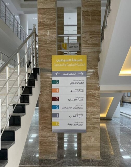 از اولین شعبه بینالمللی دانشگاههای علوم پزشکی چه میدانیم؟