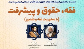 ابلاغ سند الگوی اسلامی ایرانی پیشرفت در سال ۱۴۰۲