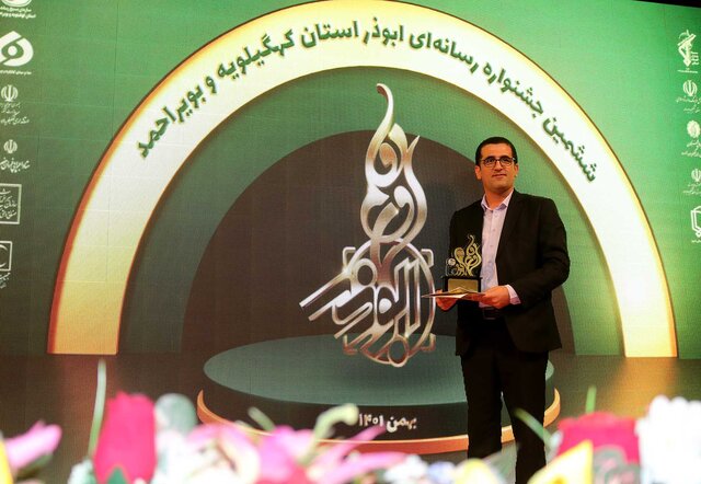 خبرنگار ایسنا کهگیلویه و بویراحمد برگزیده جشنواره رسانه ای «ابوذر» شد