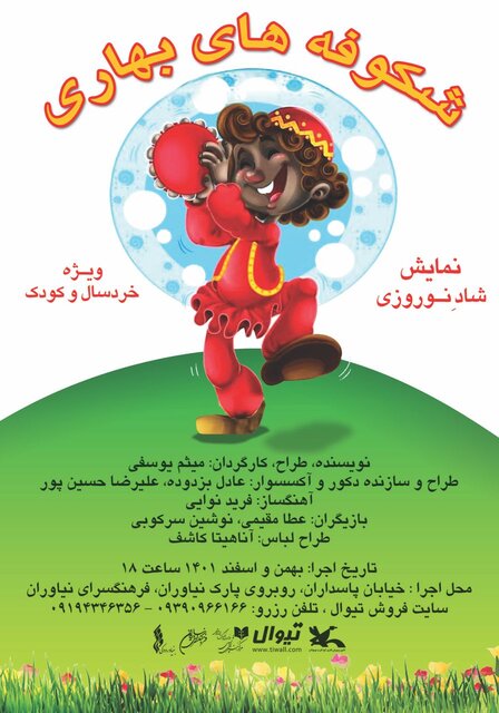 عمو قناد و عمو نوروز برای کودکان خوی هدیه جمع میکنند