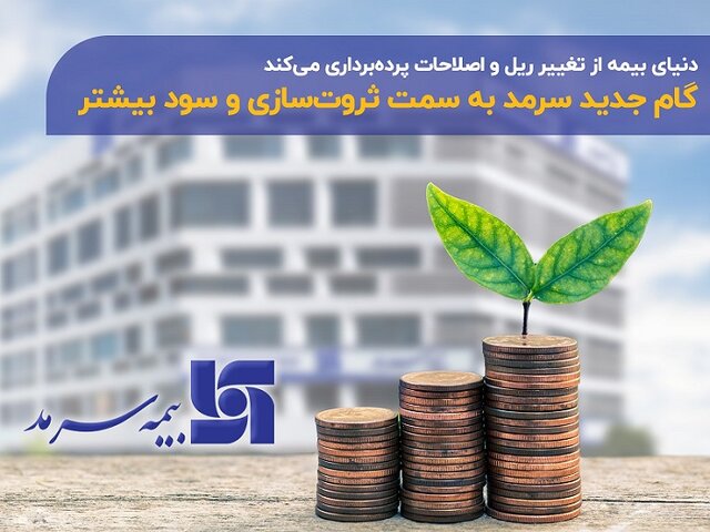 گام جدید سرمد به سمت ثروت‌سازی و سود بیشتر
