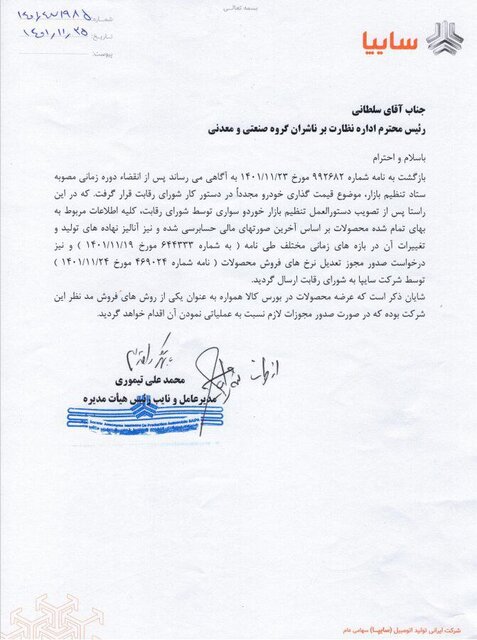 سایپا: خواستار صدور مجوز تعدیل قیمتها از شورای رقابت شدهایم/برآورد قیمت جدید محصولات