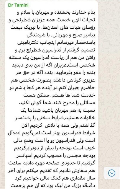 رئیس فدراسیون شطرنج استعفا کرد!