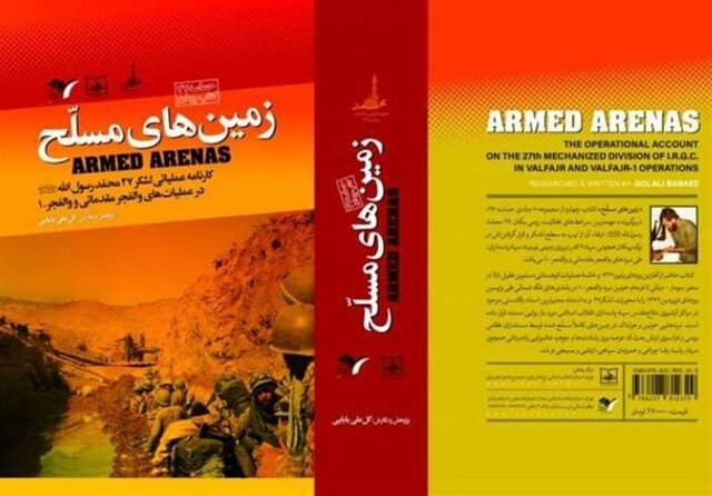 روایت یک عقبنشینی اشتباهی