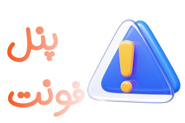 خرید و دانلود فونت فارسی از سایت iranfont 