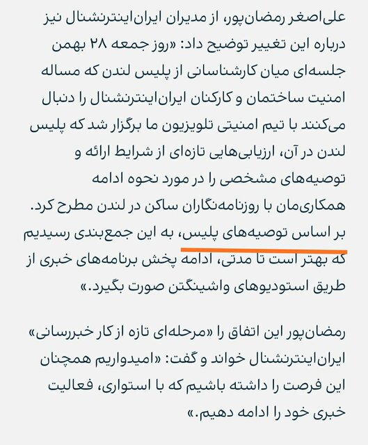 چرا ایران اینترنشنال باید از لندن به واشنگتن اثاثکشی کند؟