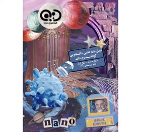 شماره جدید نشریه «کوانتوم دات» منتشر شد