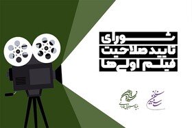 معرفی تعدادی از فیلمسازان ریل جدید سینما