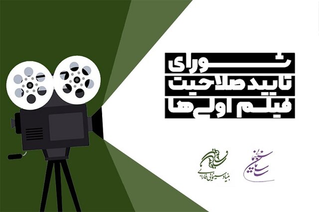 معرفی تعدادی از فیلمسازان ریل جدید سینما 