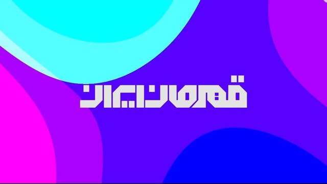 برترینهای ورزش به انتخاب یک برنامه با اجرای جواد خیابانی