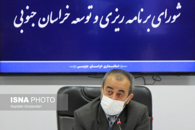 شورای برنامهریزی و توسعه خراسان جنوبی