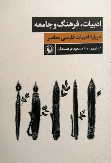 کتابهایی درباره ادبیات