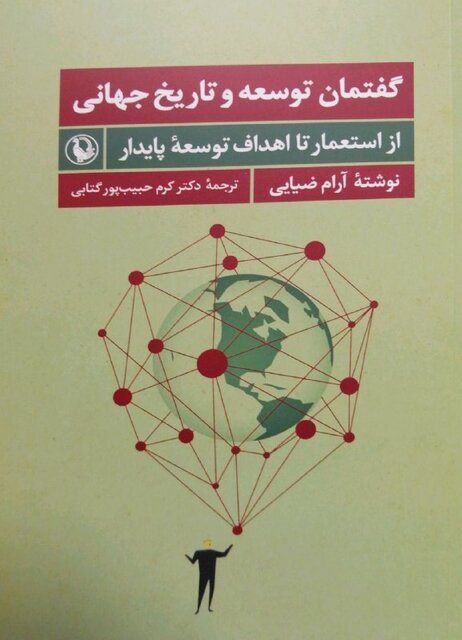 انتشار داستان‌های علمی – تخیلی و قصه توسعه