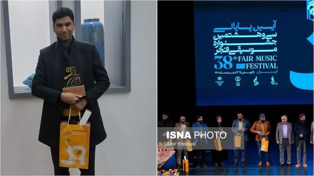 درخشش ترانهسرای ایلامی در سی و هشتمین جشنواره موسیقی فجر درخشش ترانهسرای ایلامی در سی و هشتمین جشنواره موسیقی فجر