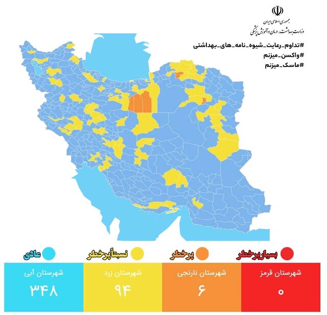 آخرین وضعیت رنگ‌بندی کرونایی در کشور/افزایش شهرهای نارنجی