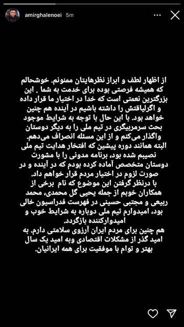 قلعهنویی از قبول هدایت تیمملی انصراف داد