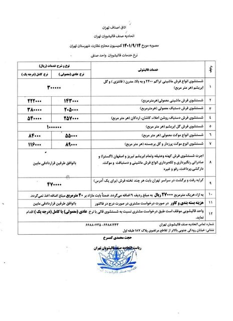 شستن فرش‌ها و مبل‌ها برای خانه‌تکانی امسال چقدر تمام می‌شود؟