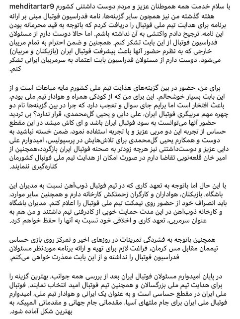 مهدی تارتار هم از هدایت تیمملی کنار کشید