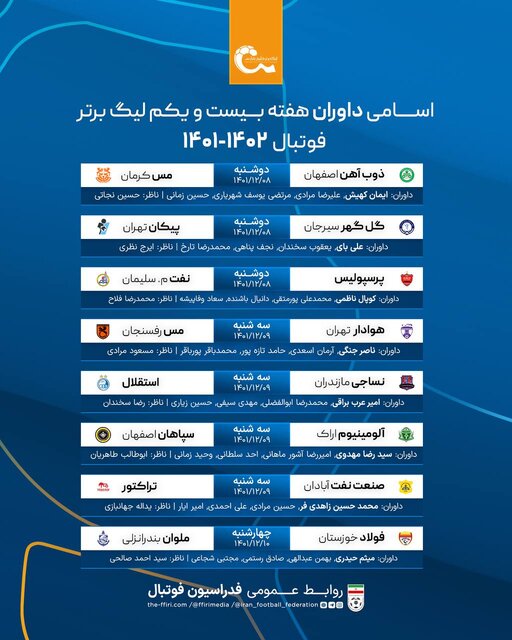 داوران هفته بیست و یکم لیگ برتر فوتبال