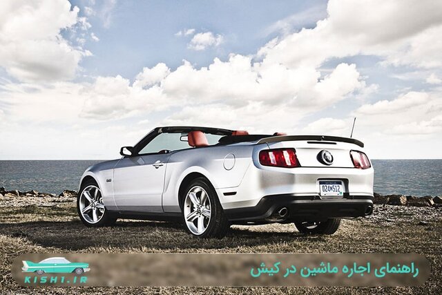 اجاره خودرو در کیش