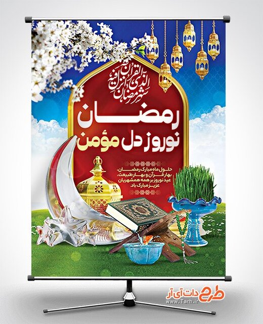 نمونه طرح لایه باز ترکیبی رمضان و نوروز-طرح دات آی آر هر آنچه که باید درباره طرح لایه باز برای حلول ماه رمضان بدانید