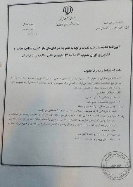 پشت پرده ماجرای عضویت هنرمندان در اتاق بازرگانی