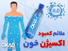 علائم و عوارض سوء کمبود اکسیژن خون در بدن