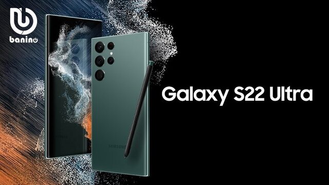 گوشی سامسونگ S22 Ultra + بانی نو