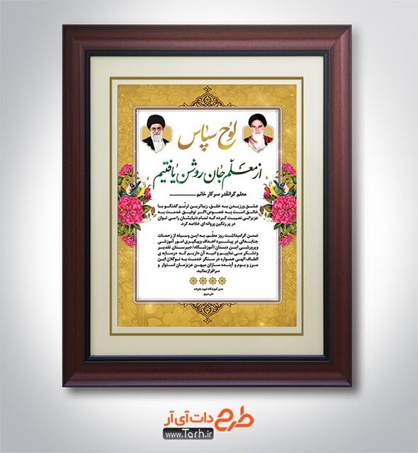 دانلود طرح لوح تقدیر روز معلم-طرح دات آی آر مجموعه قالب لوح تقدیر خام و حکم قهرمانی لایه باز ویژه مناسبتهای مختلف