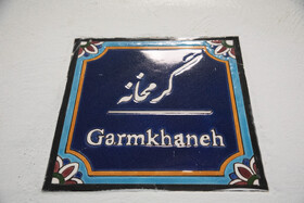 قاضی حمامی به وسعت تاریخ