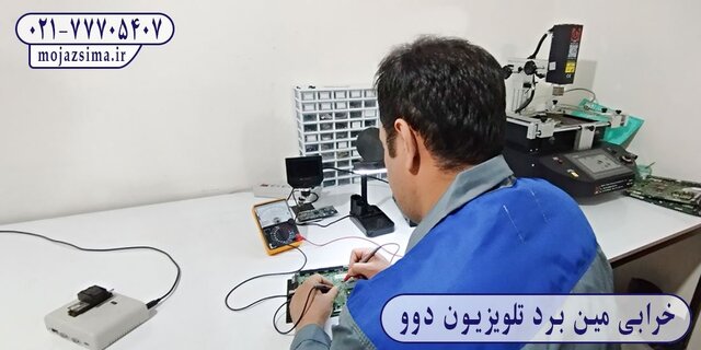 خرابی مین برد تلویزیون دوو خاموش