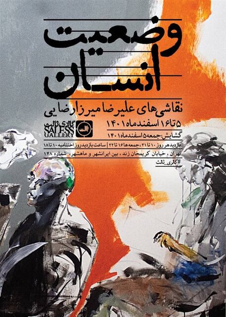 برای گالریگردی آخر هفته کجا برویم؟