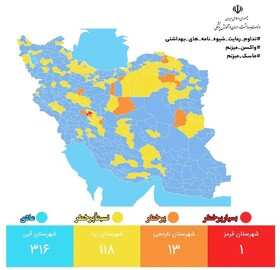 بازگشت رنگ «قرمز» به نقشه کرونایی کشور/افزایش شمار شهرهای «نارنجی»