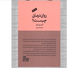 برگزاری حلقه‌ کتابخوانی «روان‌درمانی چیست؟» در دانشگاه فردوسی