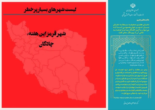 بازگشت رنگ «قرمز» به نقشه کرونایی کشور/افزایش شمار شهرهای «نارنجی»
