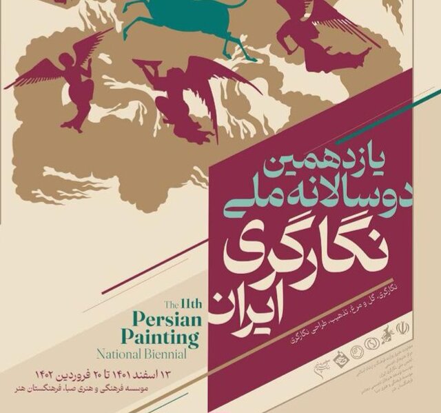 رونمایی از پوستر دوسالانه ملّی نگارگری ساعاتی قبل از افتتاحیه رونمایی از پوستر دوسالانه ملّی نگارگری ساعاتی قبل از افتتاحیه