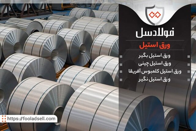 بررسی عوامل مؤثر بر قیمت ورق استیل