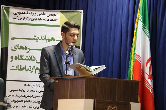 نشست انجمن علمی روابط عمومی دانشگاه علامه برگزار شد