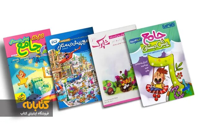 فهرست کامل لوازم مورد نیاز پیش دبستانی