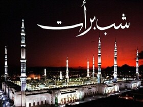 مراسم شب برات در کردستان برگزار می‌شود