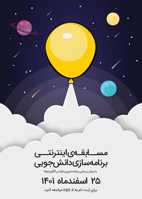 مسابقه اینترنتی برنامهسازی دانشجویی