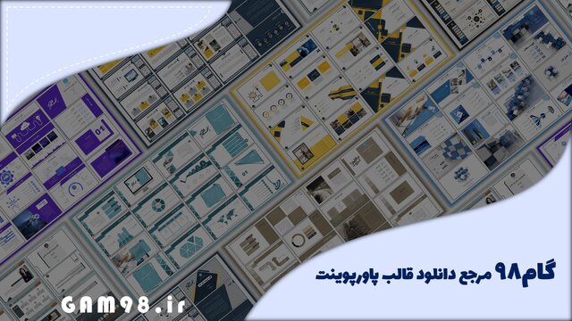 ویژگیهای یک پاورپوینت خوب چیست؟