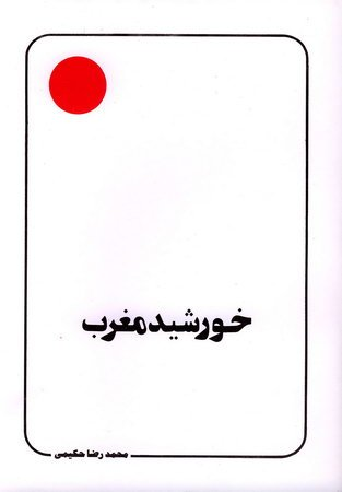 کتابهایی که به مهدویت پرداختهاند