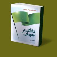 کتابهایی که به مهدویت پرداختهاند
