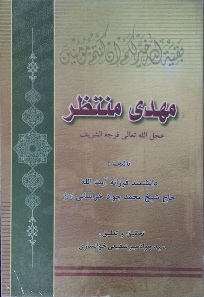 کتابهایی که به مهدویت پرداختهاند